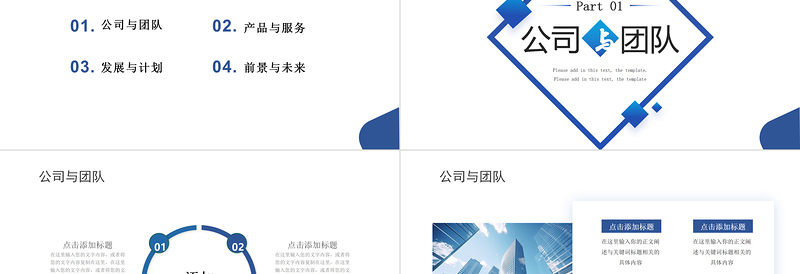 公司宣传介绍PPT简约商务风企业文化策划模板