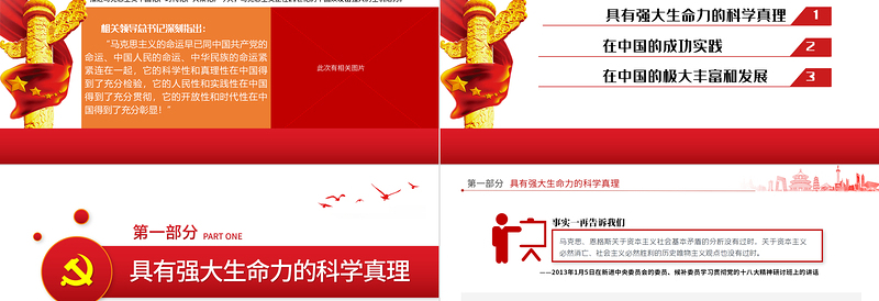 2021马克思主义为什么行相关领导的相关重要论述PPT专题党课PPT