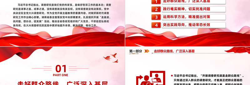 提高新时代调查研究能力PPT实用简约风在大兴调查研究的实践中更好地提升本领党课PPT