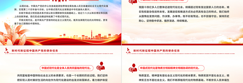 新时代新征程中国共产党的使命任务PPT党课PPT