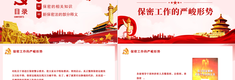强化保密意识掌握保密知识PPT党政风简约风党员保密意识培训专题党课PPT