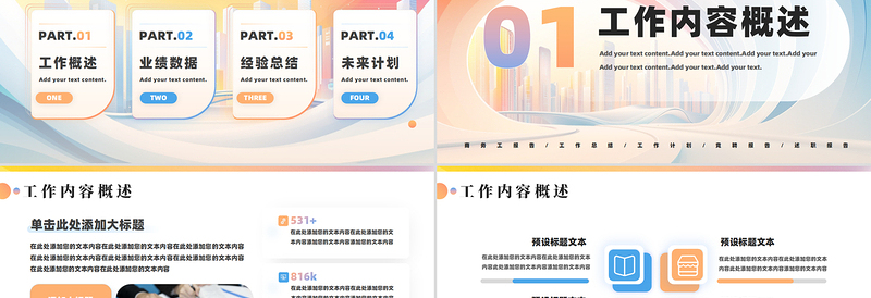 2025工作计划报告PPT优质暖色系企业个人工作总结模板