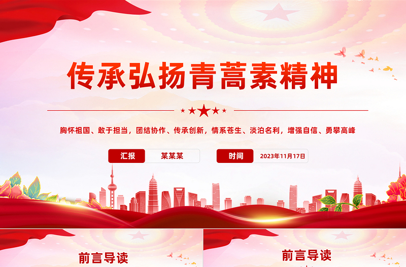 2023青蒿素精神PPT发扬老一辈中医药工作者的精神品质思政专题教育讲堂