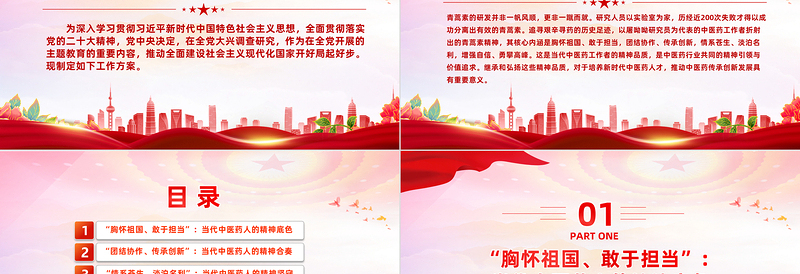 2023青蒿素精神PPT发扬老一辈中医药工作者的精神品质思政专题教育讲堂