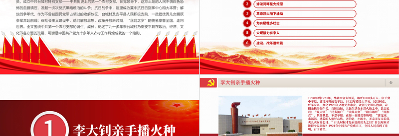 冀中星火ppt中国共产党第一个农村党支部的诞生与发展建党100周年系列党课PPT