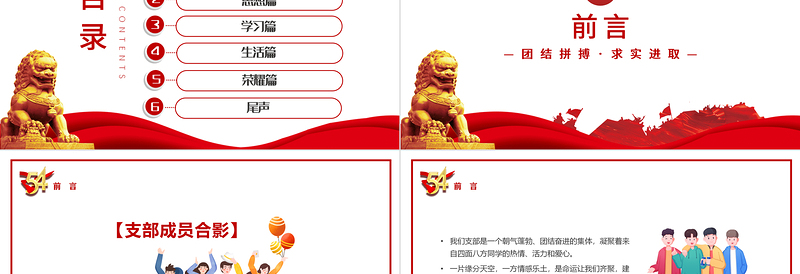 2022五四青年节团支部评选PPT简约精美风团支部评选主题课件模板