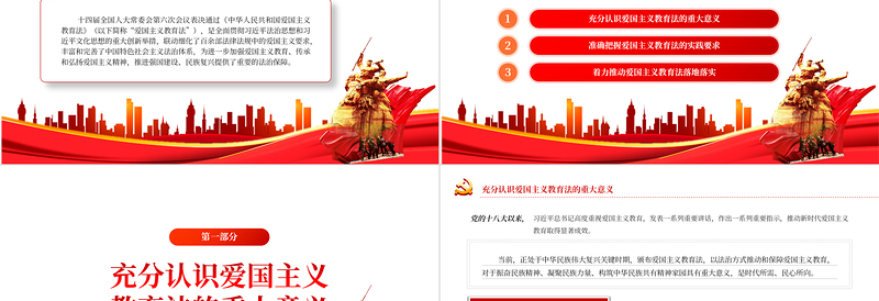 以良法善治深化爱国主义教育凝聚强国复兴的磅礴力量PPT党政风学习爱国主义教育法党课PPT