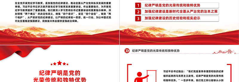 牢记党的历史经验深入开展党纪学习教育PPT简约风全党开展党纪学习教育工作课件模板