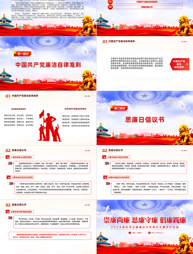 基层党支部廉洁文化教育崇廉尚廉思廉守廉PPT
