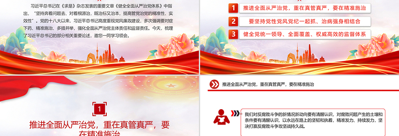 提高管党治党的精准性实效性PPT优质简约总书记重要论述课件