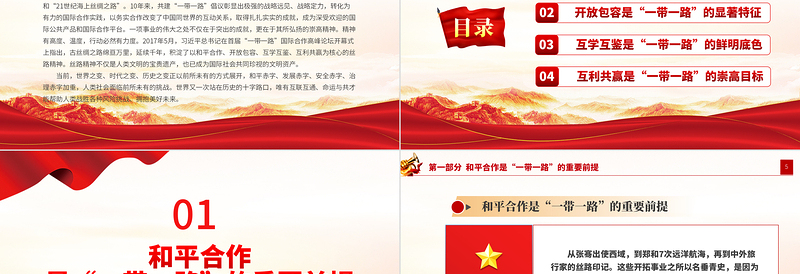 丝路精神PPT精美简约丝路精神是国际社会珍视的文明资产中国精神谱系党课PPT