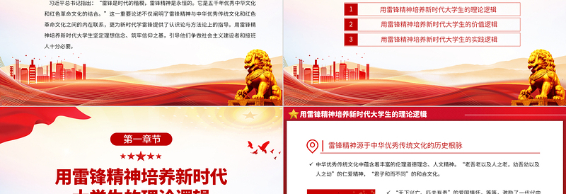 2023用雷锋精神培养新时代大学生的三重逻辑PPT精品风党员干部学习教育专题党课PPT