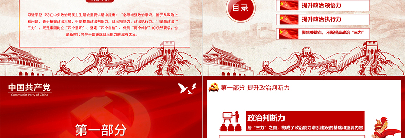 2021重温百年党史淬炼政治三力PPT党政风学党史迎百年七一党课PPT