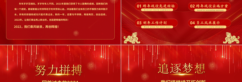 2022跨年战役启动会PPT党政风喜庆虎年企业年会颁奖典礼暨誓师大会模板