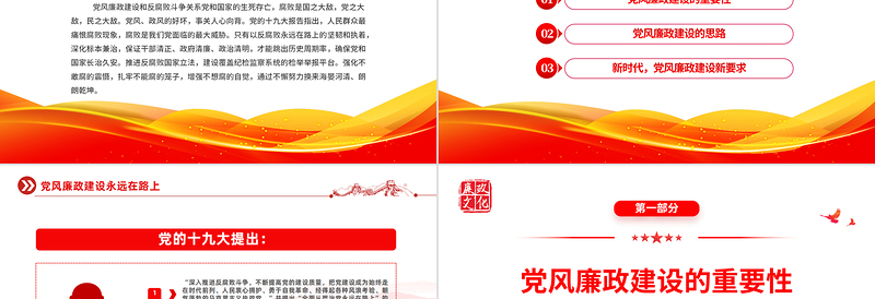 2023党风廉政建设廉洁党课PPT简约党政风反腐倡廉党风廉洁教育专题党课PPT模板下载模板