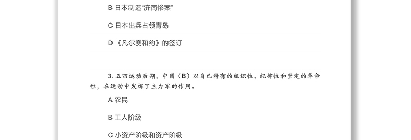 党史、新中国史知识问答(226题)