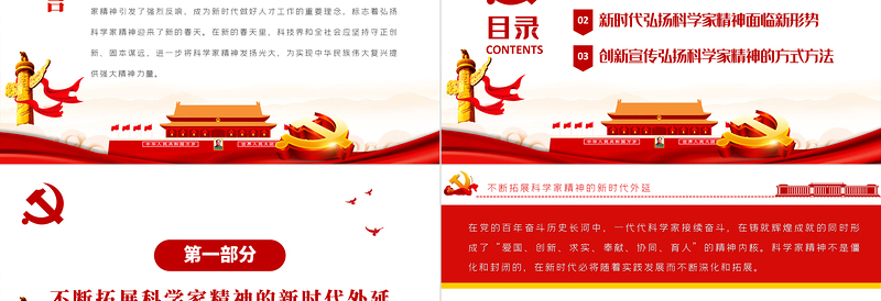 弘扬科学家精神应彰显新时代特质PPT担负历史重任闪耀时代光芒专题党课PPT模板