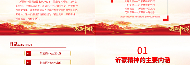 弘扬沂蒙精神PT建党100周年中国精神谱系爱党爱军开拓奋进艰苦创业党政风基因凝聚奋进伟力党员辅导专题党课