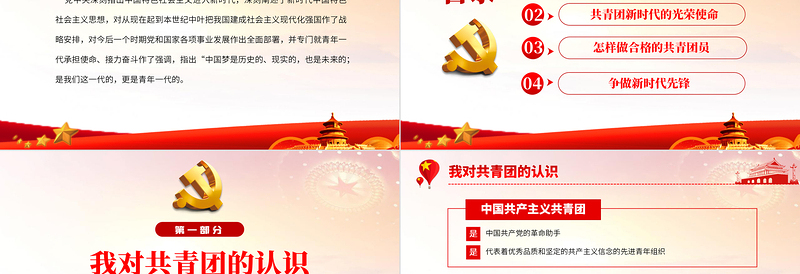 践行团员使命争做时代先锋PPT党政风做新时代合格团员主题团课课件模板