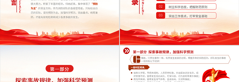 2021消防安全建设PPT党政风简约坚持预防减少事故做好安全工作消防队伍安全建设党建授课课件