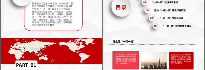 简约动态党政风一带一路丝绸之路ppt模板