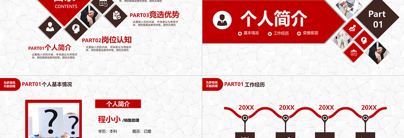 岗位竞聘PPT简约商务企业部门个人竞聘通用模板