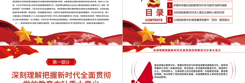 党的教育方针PPT党政风简约关于深入学习宣传贯彻党的教育方针的通知课件
