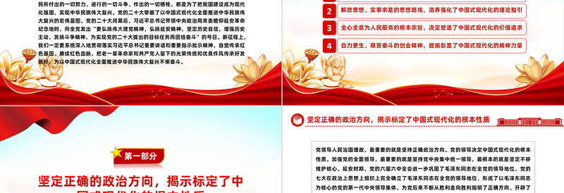 从延安精神中汲取推进中国式现代化的奋进力量PPT党政风党员干部学习教育党课PPT