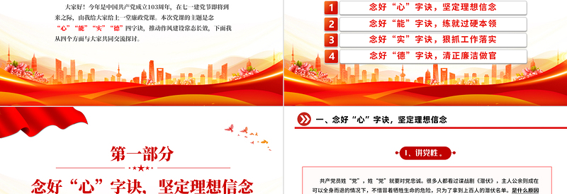 精美创意2024年七一廉政党课念好四字诀推动作风建设常态长效微党课PPT