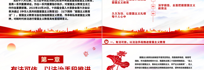 扎实推进新时代爱国主义教育走深走实ppt党建风大力弘扬爱国主义精神主题教育党课下载