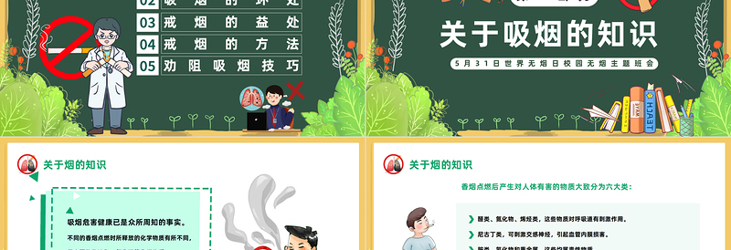 2023争创无烟学校净化美化校园PPT卡通风世界无烟日校园无烟主题班会课件模板下载