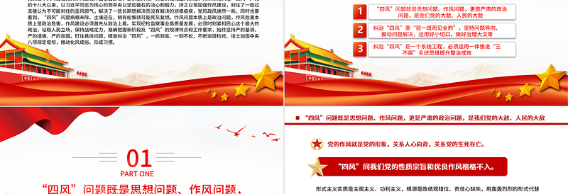 2023以严的基调严的措施严的氛围持续深化纠治“四风”PPT精品风党员干部学习教育专题党课PPT