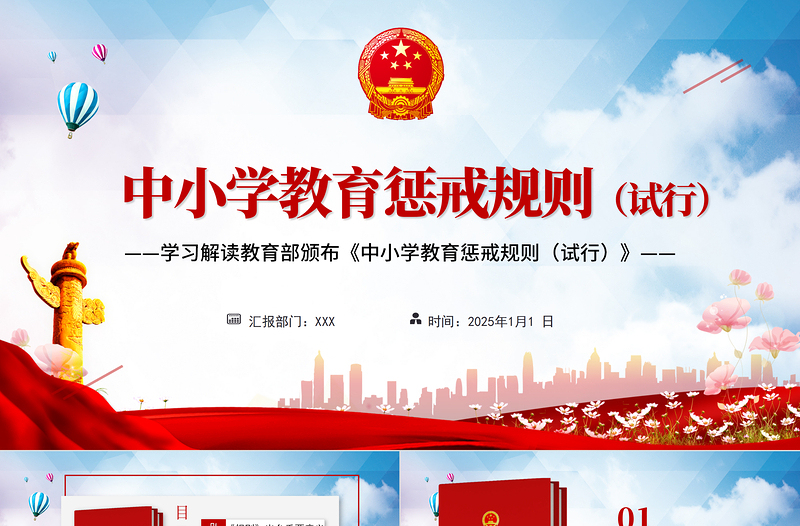 蓝色党建风学习全面教育部颁布解读中小学教育惩戒规则(试行)ppt