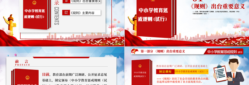 蓝色党建风学习全面教育部颁布解读中小学教育惩戒规则(试行)ppt