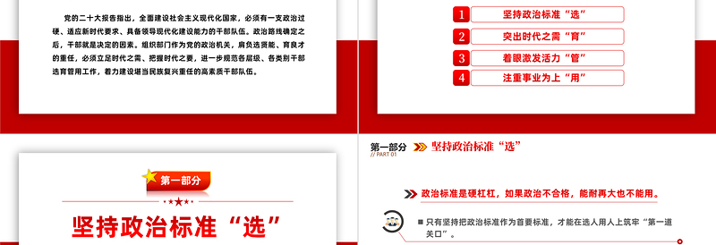 2022建强干部选育管用链PPT党政风优质风党支部主题党日活动专题党课PPT模板