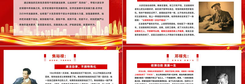 共产党人的廉洁故事PPT党政风精美学史明理养清廉之风百年党史中的廉洁故事党课PPT