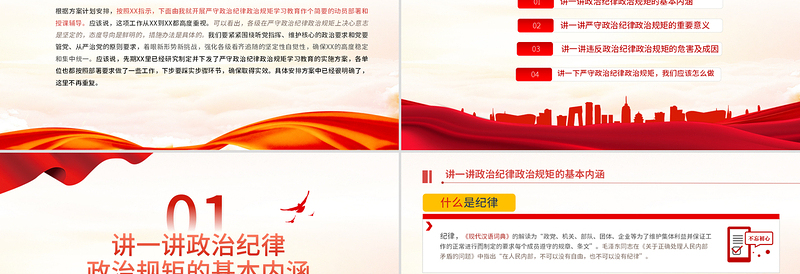 保持政治清醒强化政治定力PPT党政风在严守纪律规矩上当模范表率专题党课PPT模板