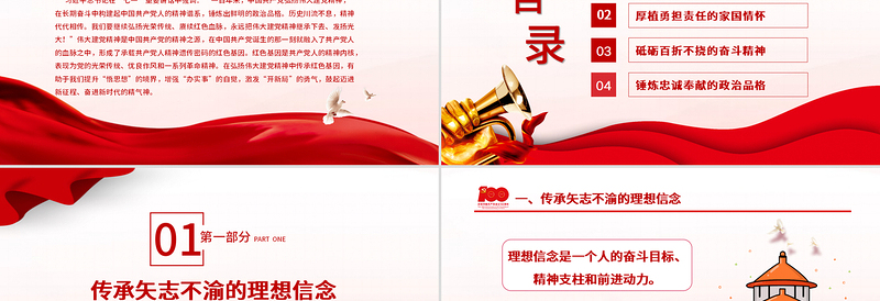 2021在弘扬伟大建党精神中传承党政风基因PPT七一重要讲话党建党课PPT下载