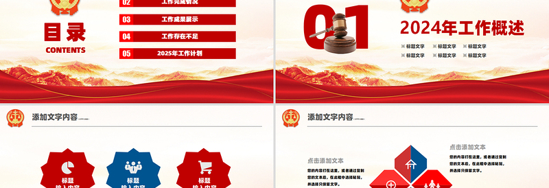 法院工作总结年度工作汇报述职报告PPT模板下载