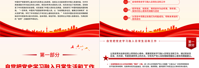 坚持学史常态化永葆使命初心PPT精品风党员干部学习教育专题党课PPT模板