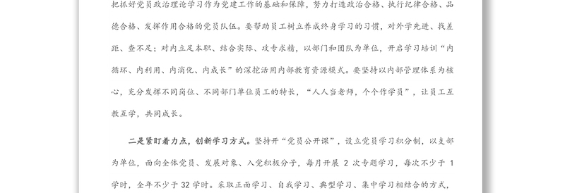 关于党建品牌促进企业高质量发展的调研报告