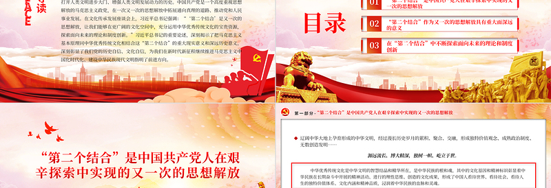 2023“第二个结合”是又一次的思想解放PPT精品风党员干部学习教育专题党课PPT