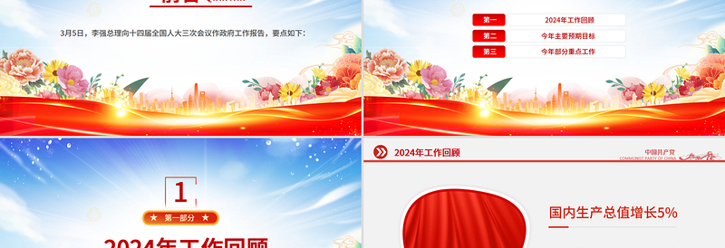 极简版2025政府工作报告PPT两会精神宣讲课件