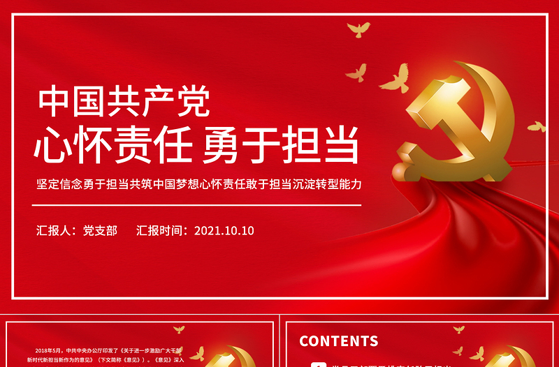 2021心怀责任敢于担当PPT党政风质感党员干部全心全意为人民服务做合格党员责任担当党课