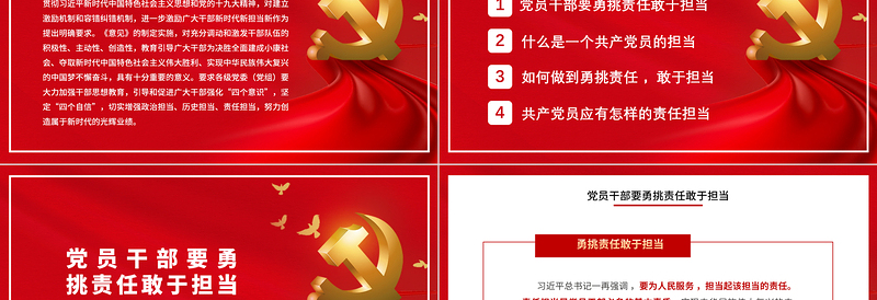 2021心怀责任敢于担当PPT党政风质感党员干部全心全意为人民服务做合格党员责任担当党课