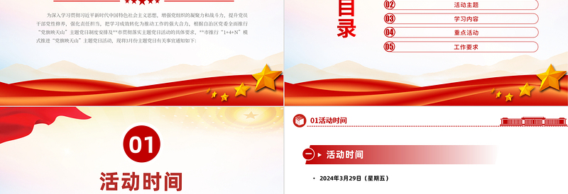党旗映天山PPT精美简约新疆2024年3月份主题党日活动指南