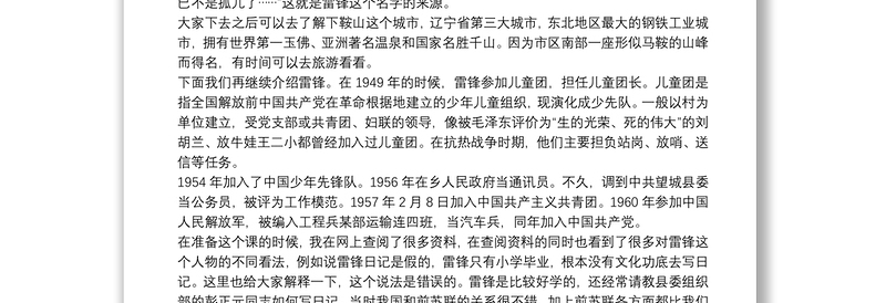 学雷锋党课:践行雷锋精神 争做时代先锋