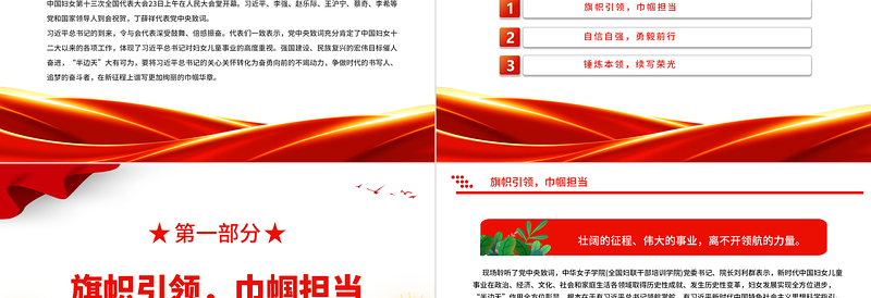 2023激扬巾帼志建功新时代PPT精美简约为强国建设民族复兴勇担巾帼使命妇联党课下载