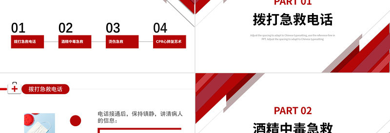 2022健康日常急救知识PPT简约精美医疗急救常识科普PPT模板下载