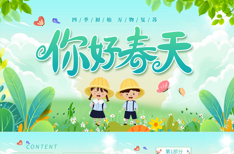 春天你好PPT清新简约遇见美好春天课件模板